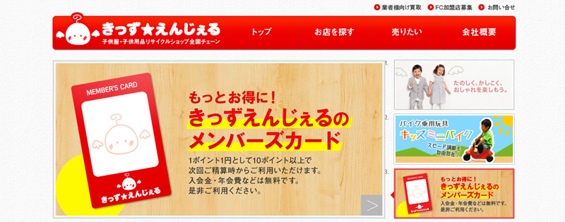 きっずえんじぇる