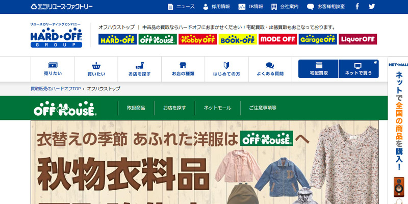 オフハウス