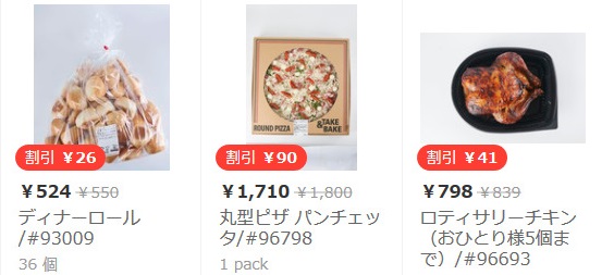 コストコ