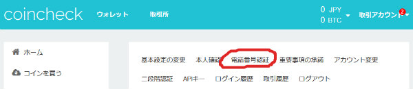 電話番号認証