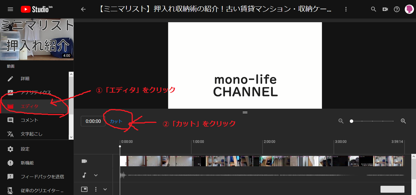 動画のカット手順1