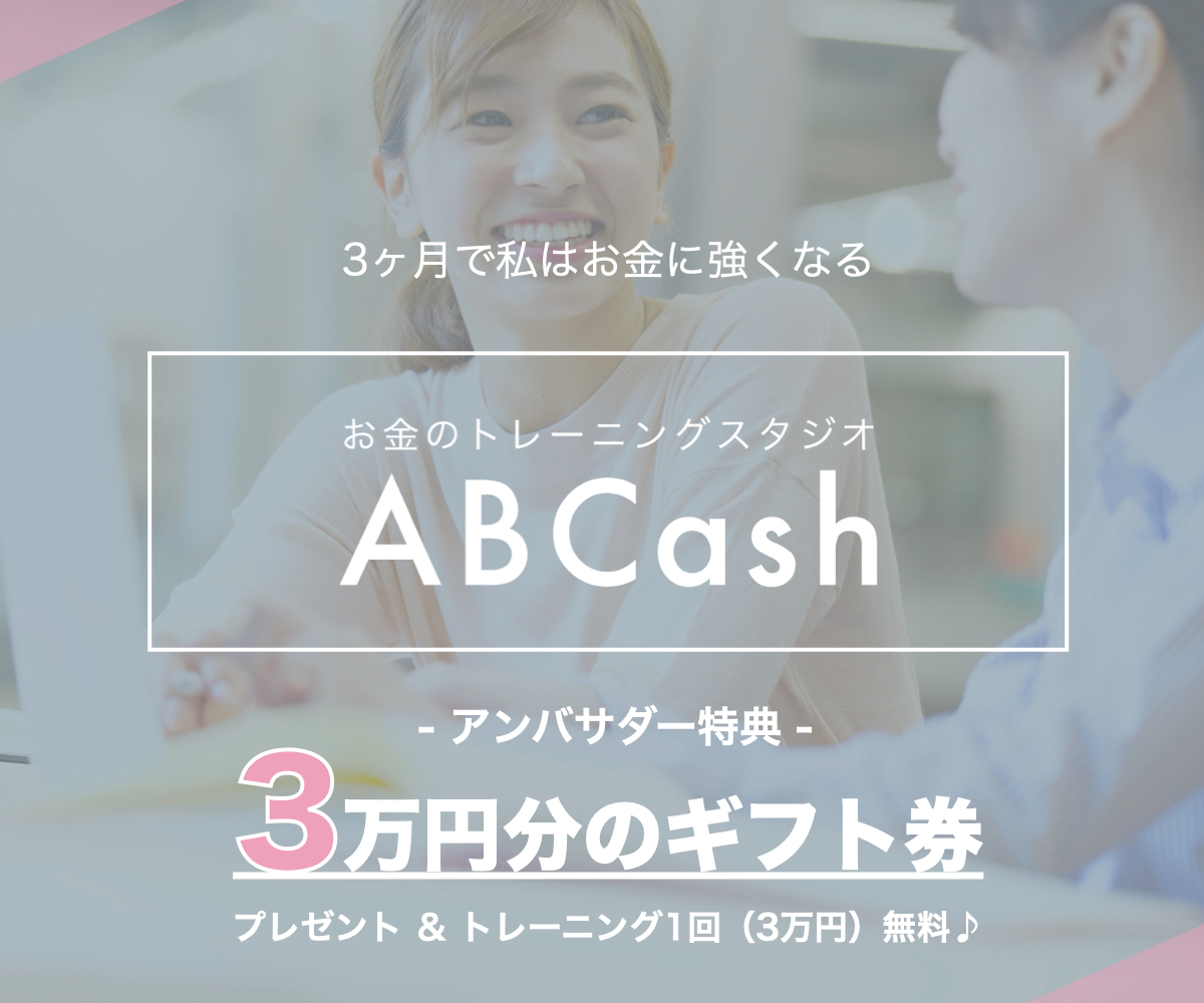 お金のセミナー